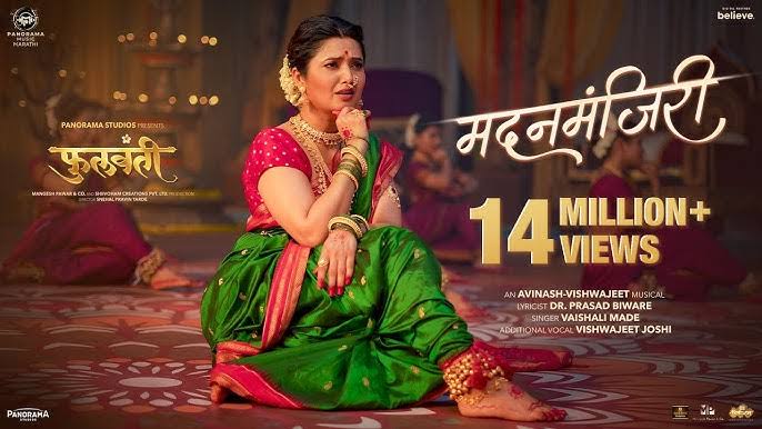 Madanmanjiri Song Lyrics | मदनमंजिरी | Phullwanti