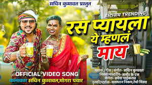 ras pyayla ye mhnl may lyrics | रास प्यायला ये म्हणाल माय