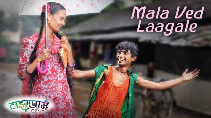 Mala Ved Lagale Premache Lyrics | मला वेड लागले प्रेमाचे Lyrics – Timepass Movie